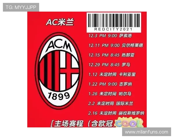 AC米兰比赛赛程全解析,详细介绍每场比赛的时间地点及重要看点